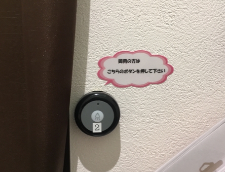 東京中央美容外科 呼び出しボタン